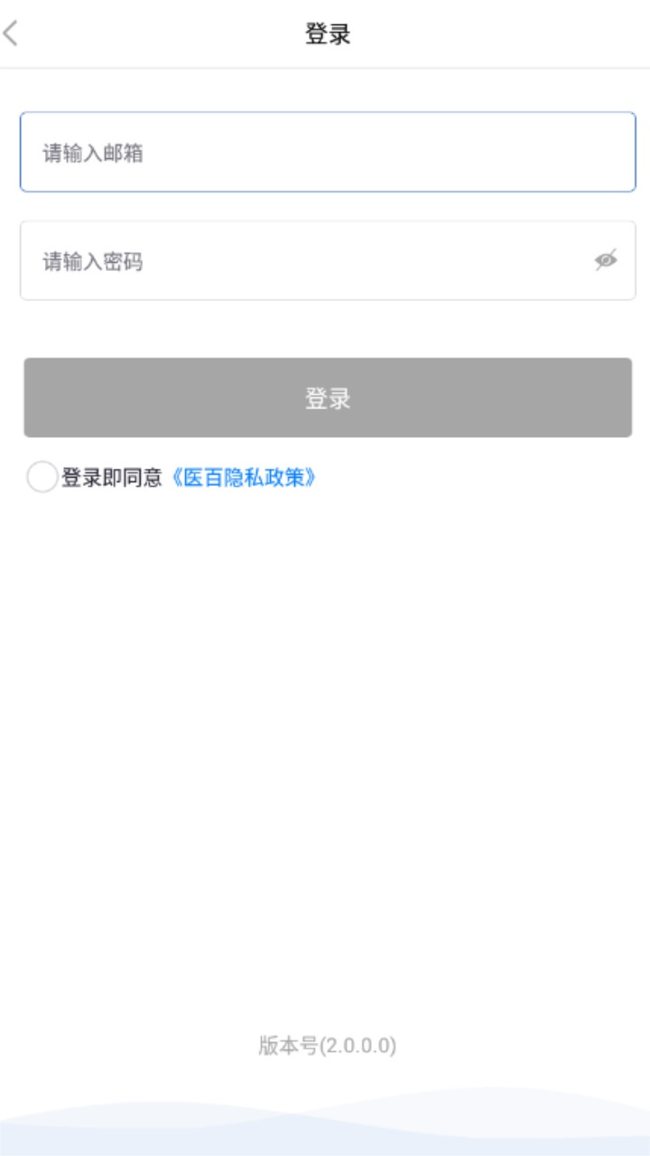 医百互动app官方版 2.0.0.0手机客户端