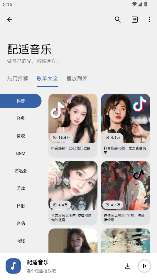 配适音乐app官方版 3.2.7安卓版