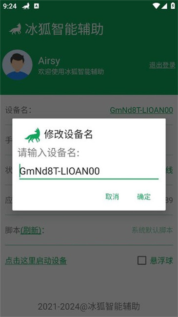 冰狐智能辅助app 3.3.47安卓版