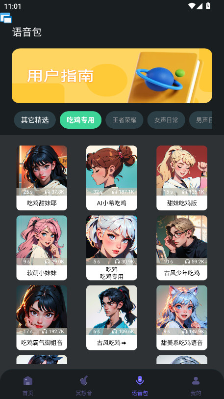 魔音变声器青春版会员解锁版 2.3.0安卓版