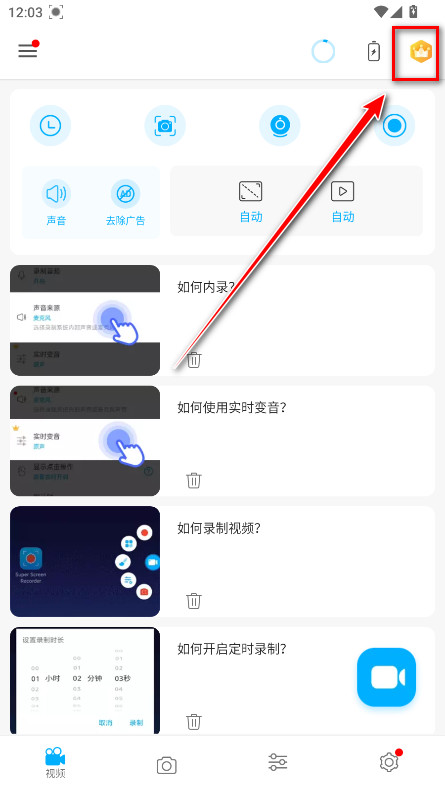超级录屏会员解锁版(Super Screen Recorder) 超级录屏会员解锁版(Super Screen Recorder)