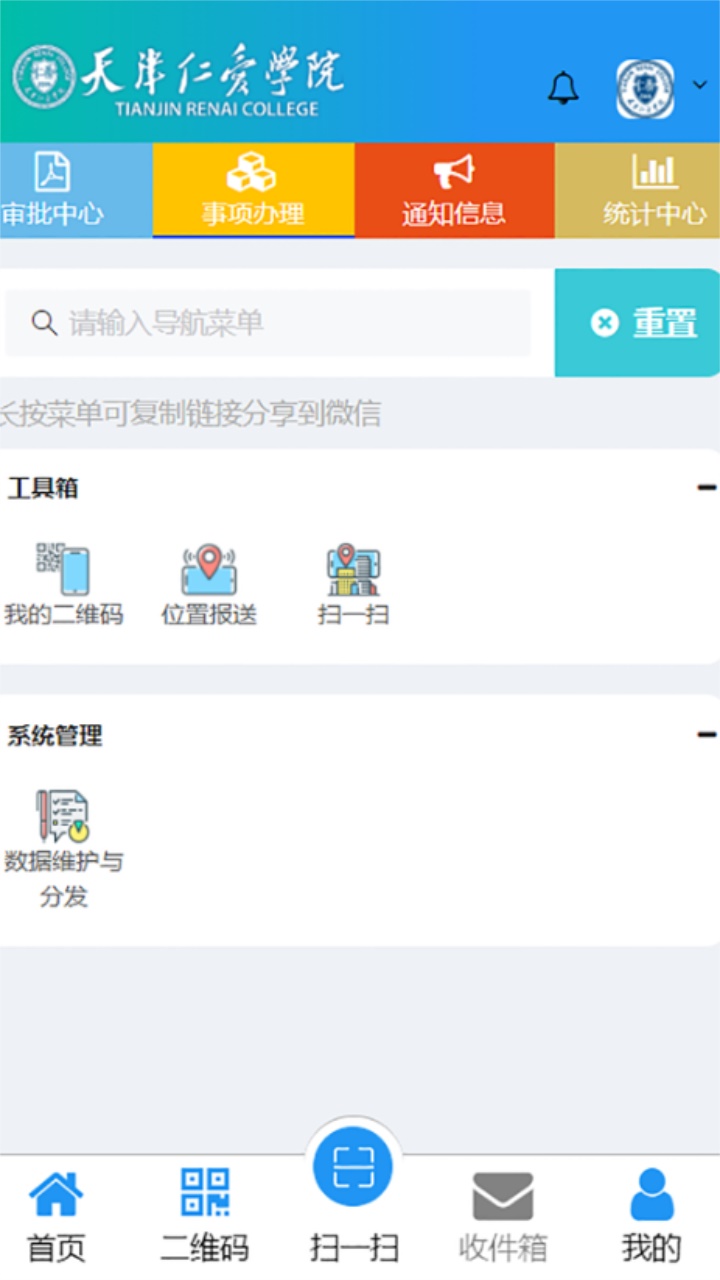 智慧仁爱官方版 2.5安卓版