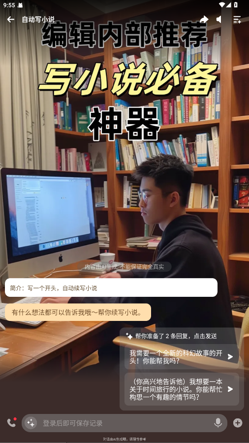 wow ai软件 1.18.2安卓版