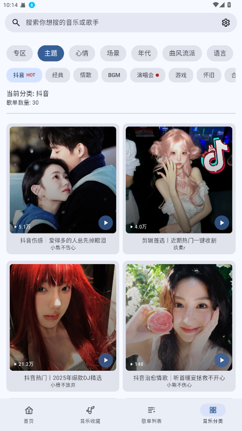 听点音乐Pro 1.0.4安卓版
