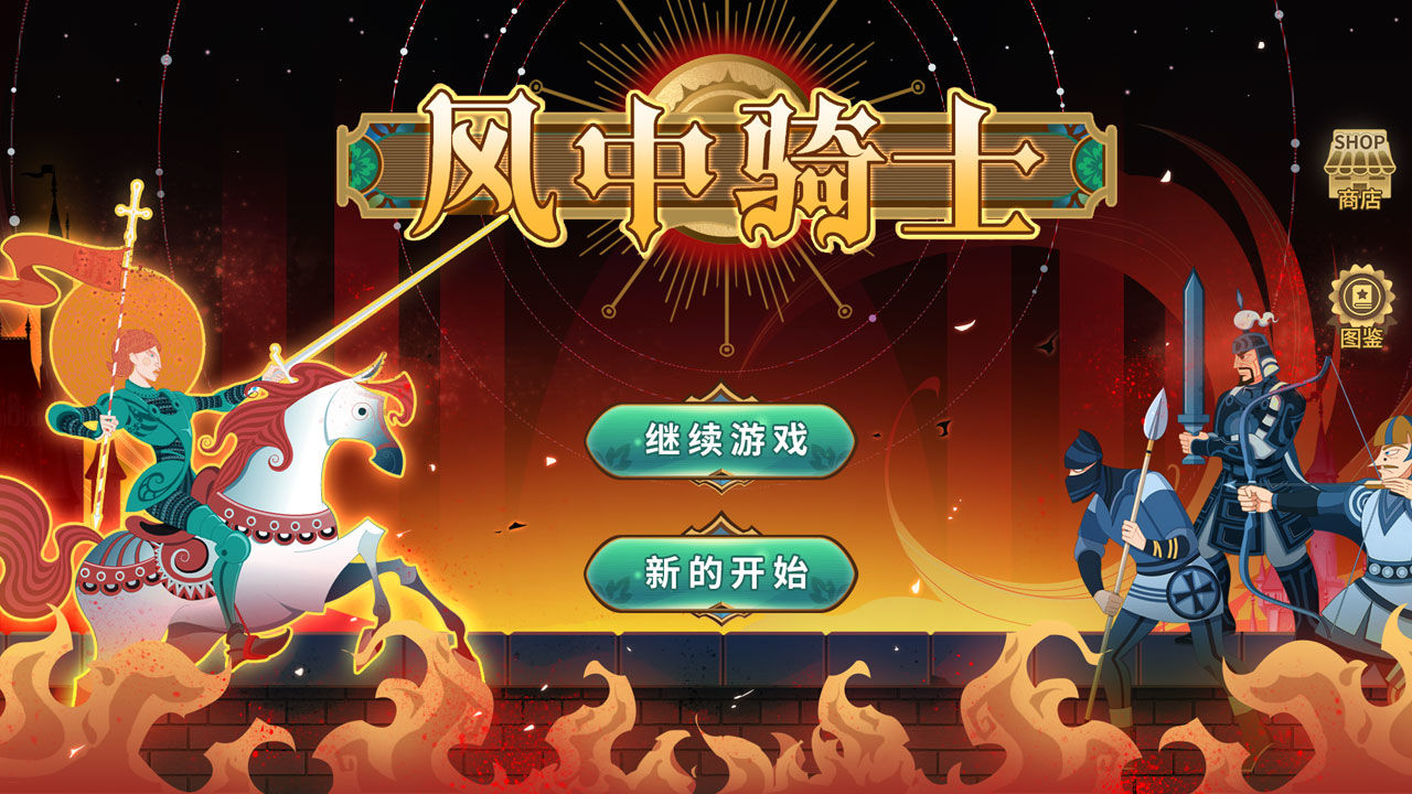 风中骑士手游 1.0安卓版