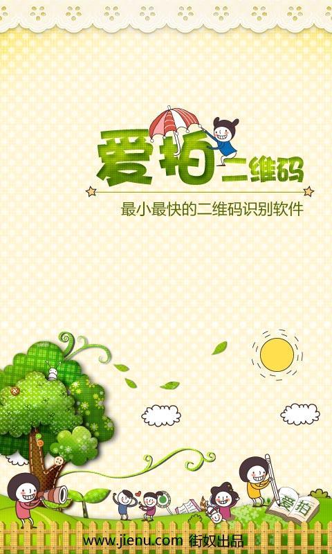 爱拍二维码下载-爱拍二维码安卓版下载