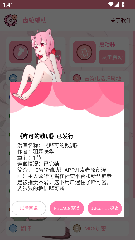 齿轮辅助器粉色版软件 14.0.1.beta安卓版