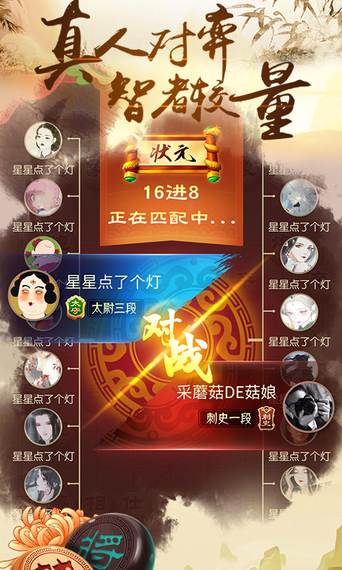 中国象棋风云之战