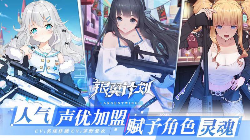 银翼计划九游版