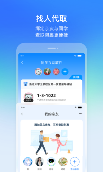 菜鸟裹裹app最新版