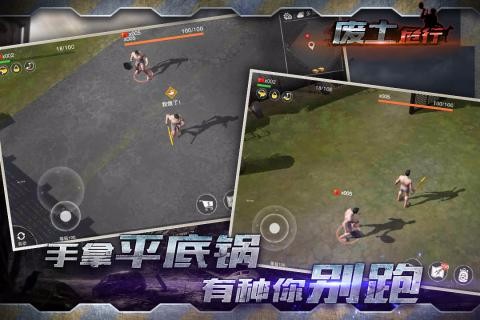 废土危行手游