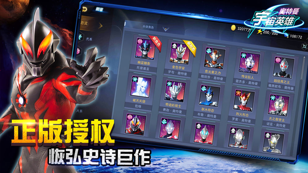奥特曼宇宙英雄汉化版