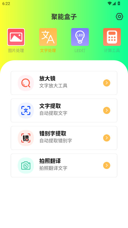 聚能盒子官方版 1.0.0安卓版