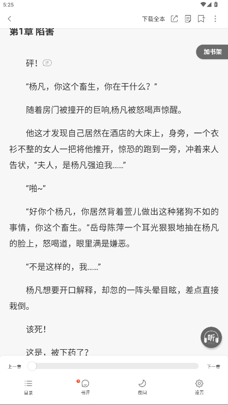 连尚读书vip版 4.2.0解锁版