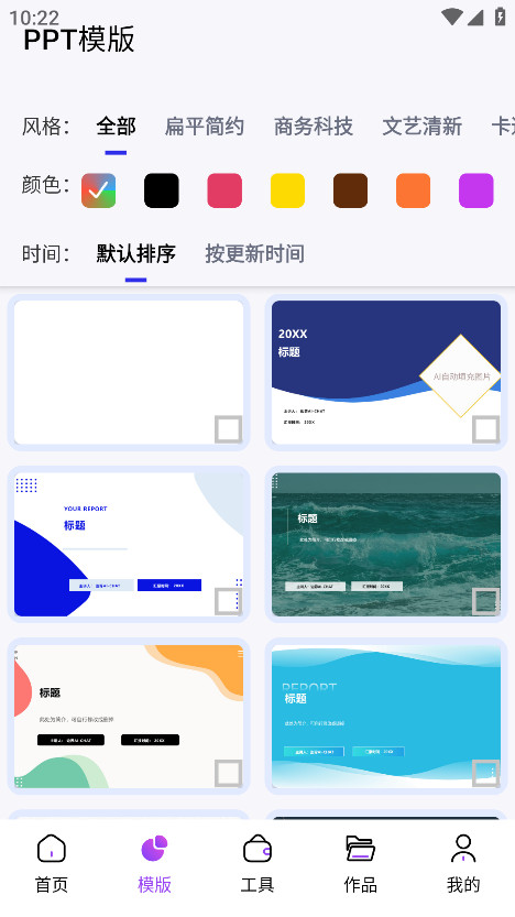 边界ai ppt官方版 1.0.6安卓版
