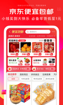 京东下载安装2022正版