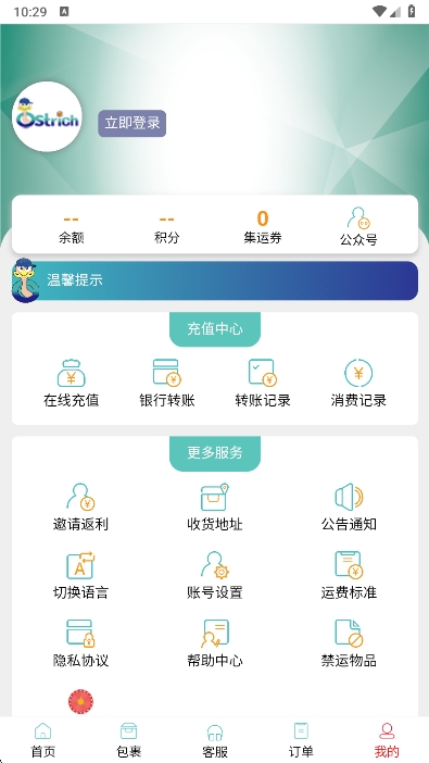 Ostrich集运官方版 1.4.5安卓版
