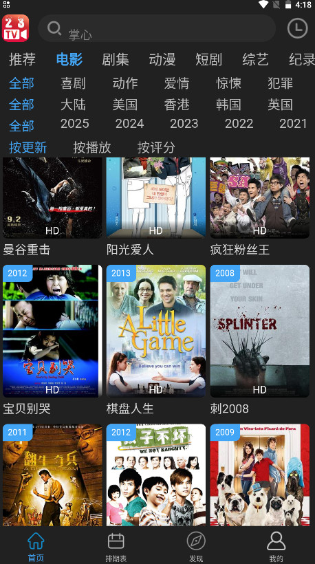 23影视安卓版 4.6.4手机版