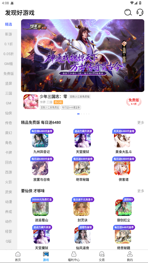 无限游戏盒app 1.2.4安卓版