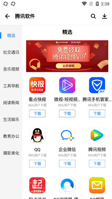 应用宝下载
