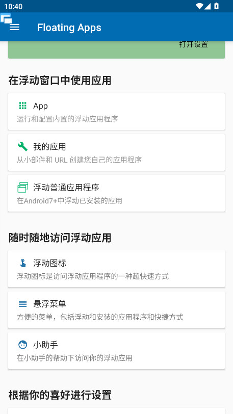 Floating Apps去广告版 4.23.1中文版