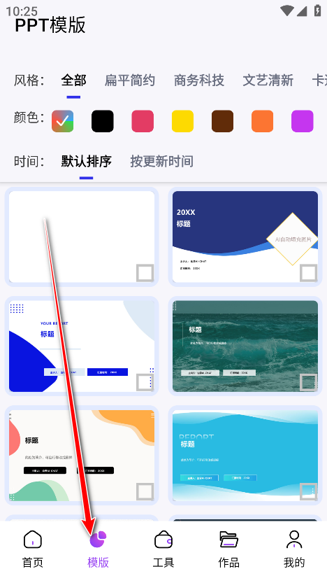 边界ai ppt官方版