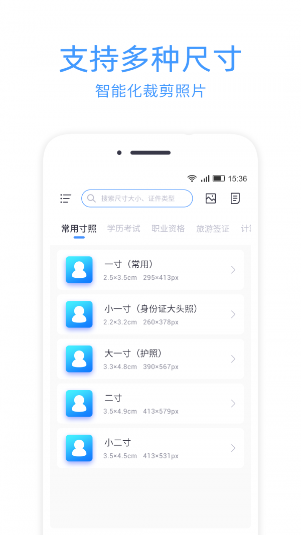 智能证件照相机app