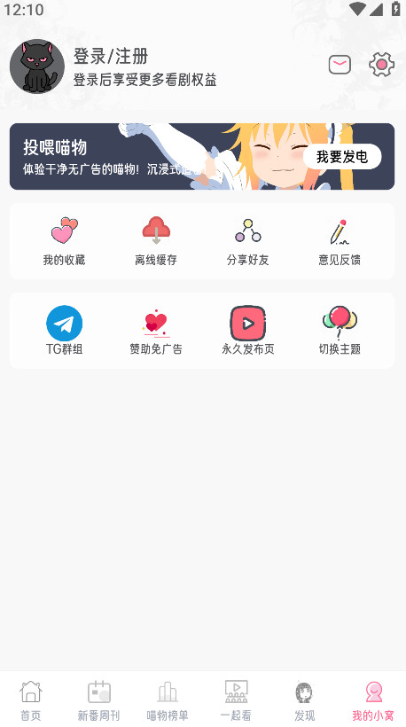 喵物次元动漫官方版 6.0.0安卓版