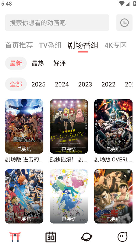 次元城动画app官方版 4.2.8-ga5770ca安卓版