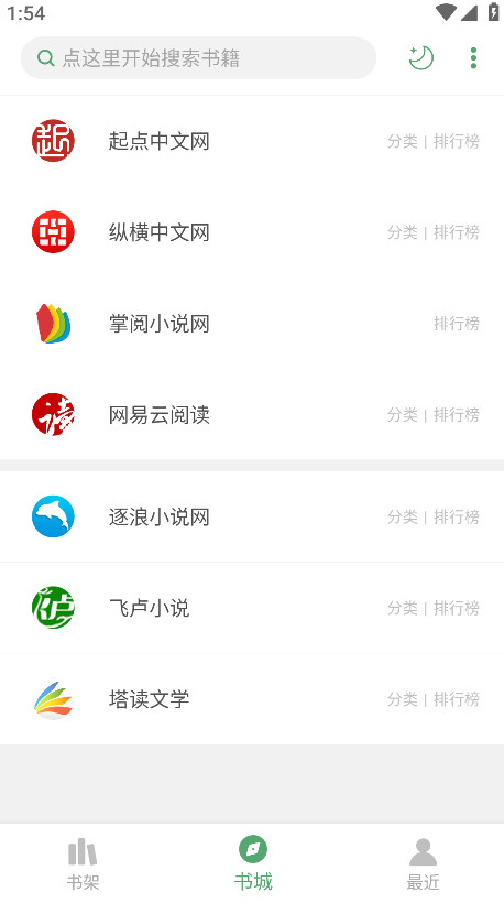 搜书大师去广告永不升级版