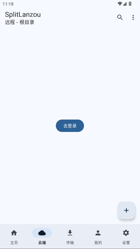SplitLanzou官方版 1.8.8安卓版