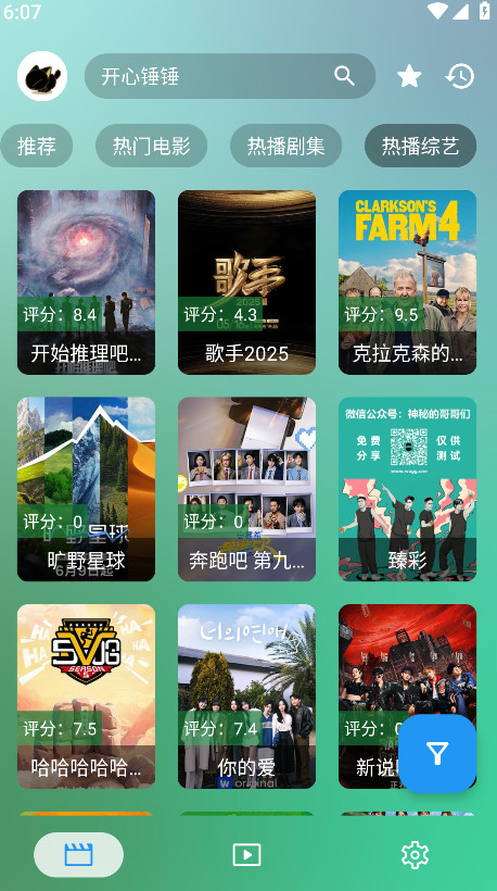 FongMi影视最新版本 5.4.2安卓版