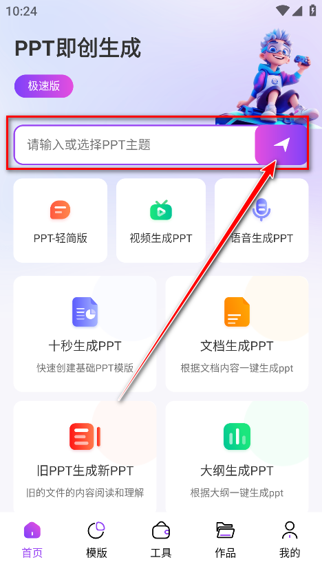 边界ai ppt官方版