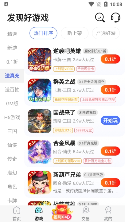 万能游戏盒子app 8.4.7安卓版