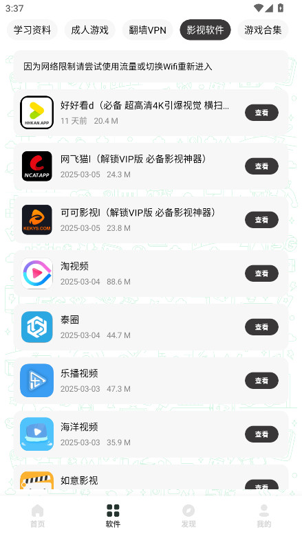 极客软件库官方版 3.7.0安卓版