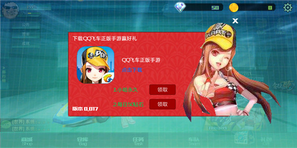 qq飞车单机版