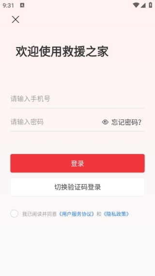 救援之家司机