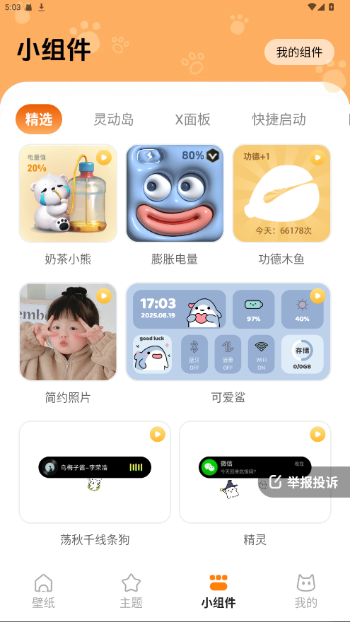 西西壁纸免费 1.6.0安卓版