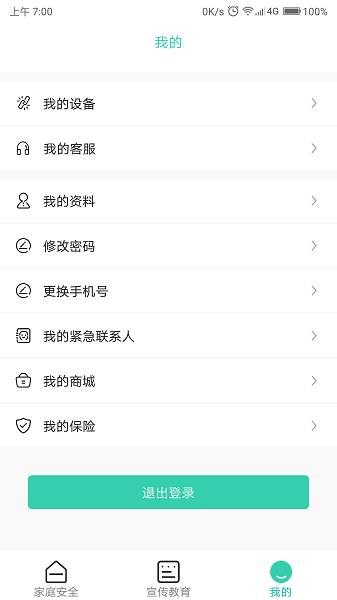 全民消防安全云平台