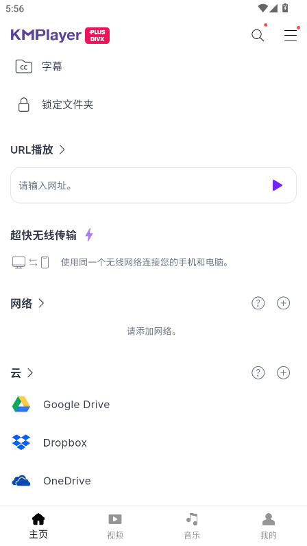 kmplayer plus解锁版 35.08.120安卓版