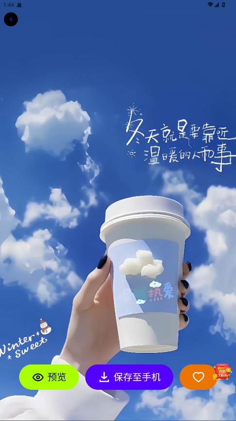潮创壁图 1.0.3安卓版