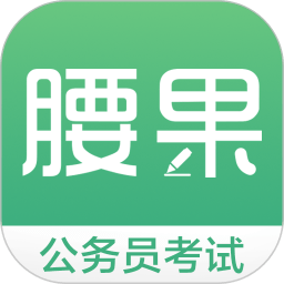 腰果公考