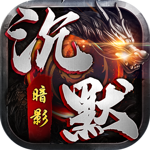 暗影沉默手游 1.0.0安卓版
