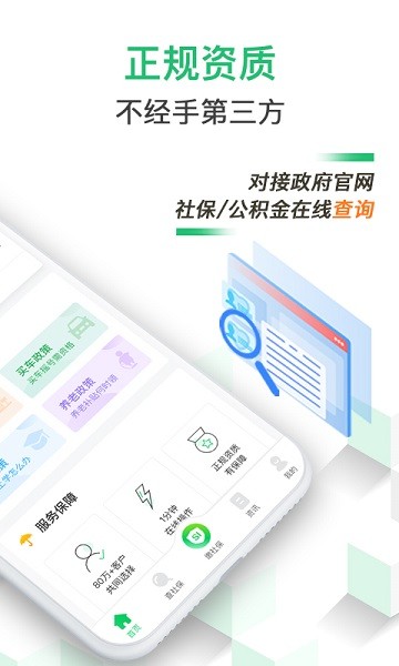 蚂蚁社保