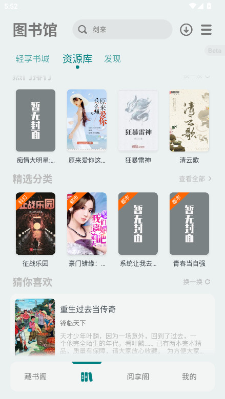 轻享阅最新版 1.9-Beta23安卓版