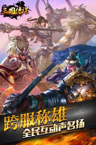三国传说安卓版