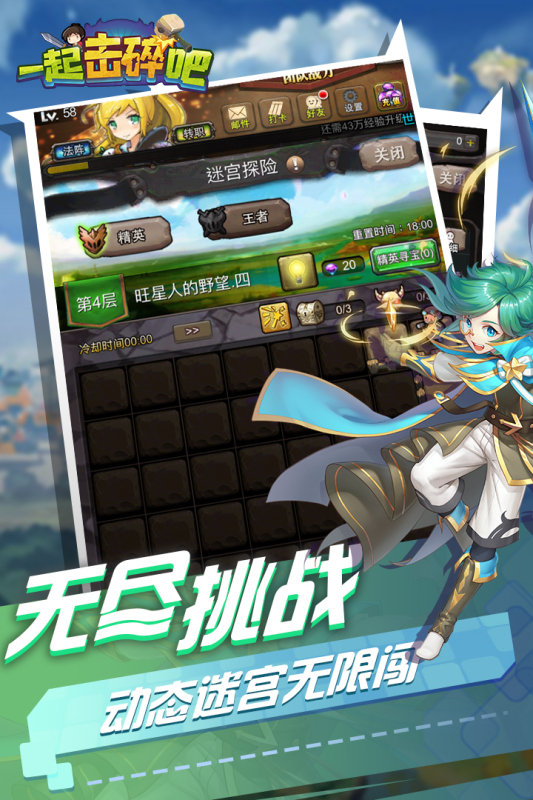 一起击碎吧公测