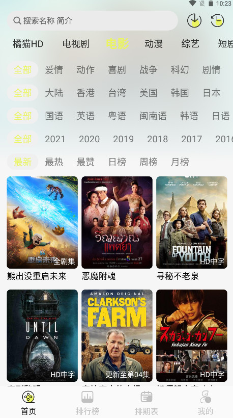 橘猫4k官方版 3.1.0安卓版