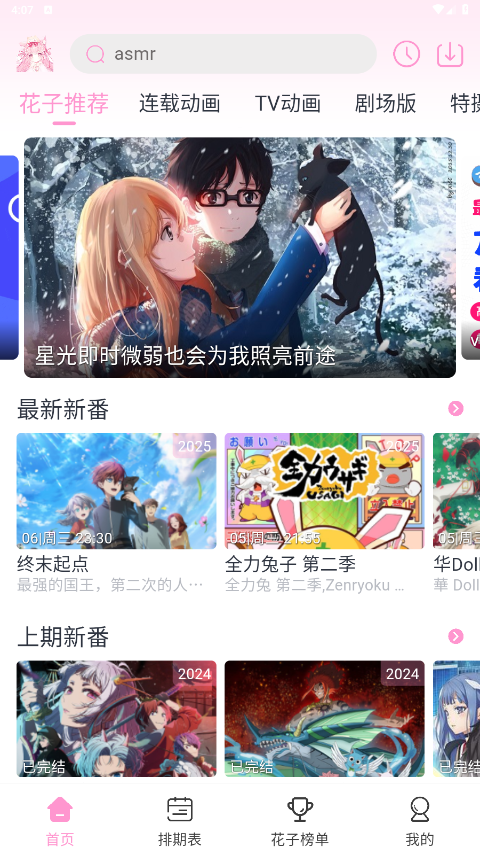花子动漫app正版 1.0.2最新版