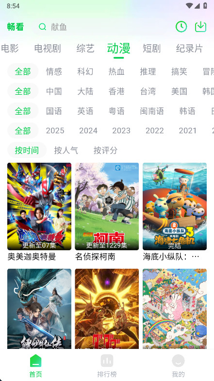 畅看视频破解版 1.5.4安卓版